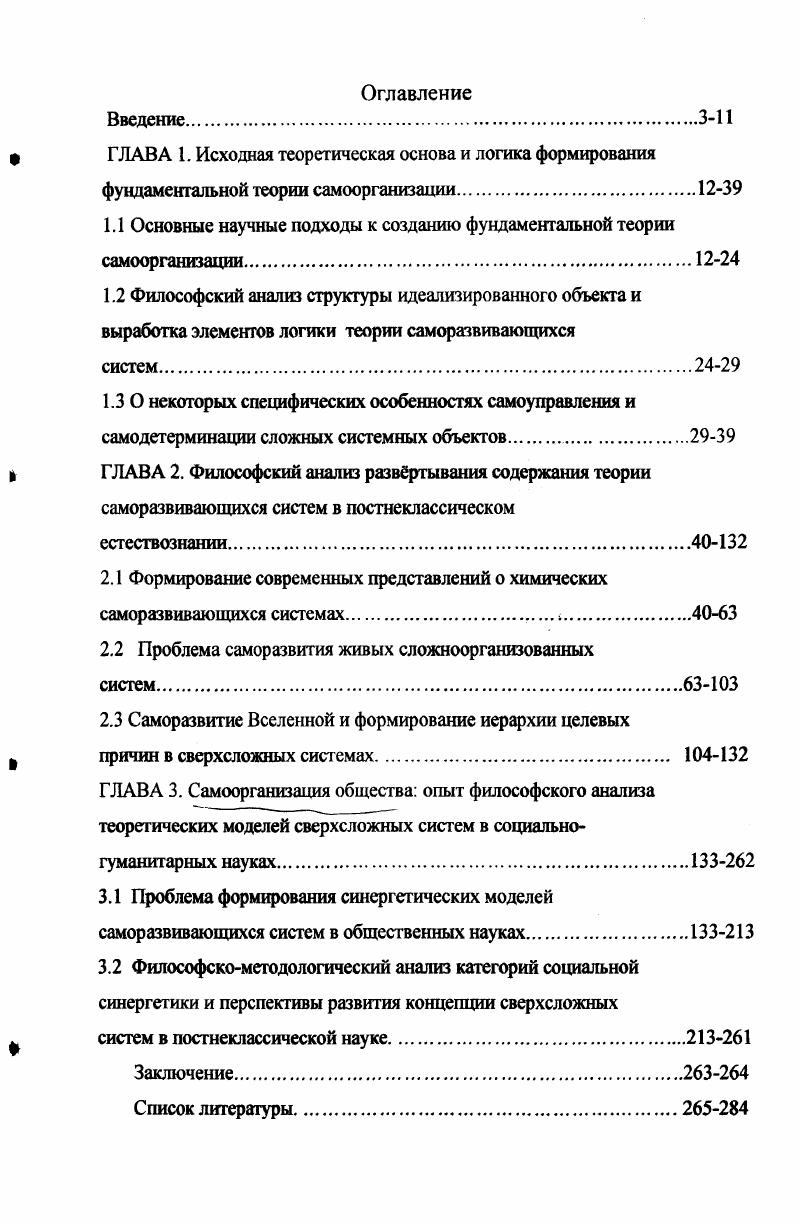 "ф ГЛАВА 1. Исходная теоретическая основа и логика формирования