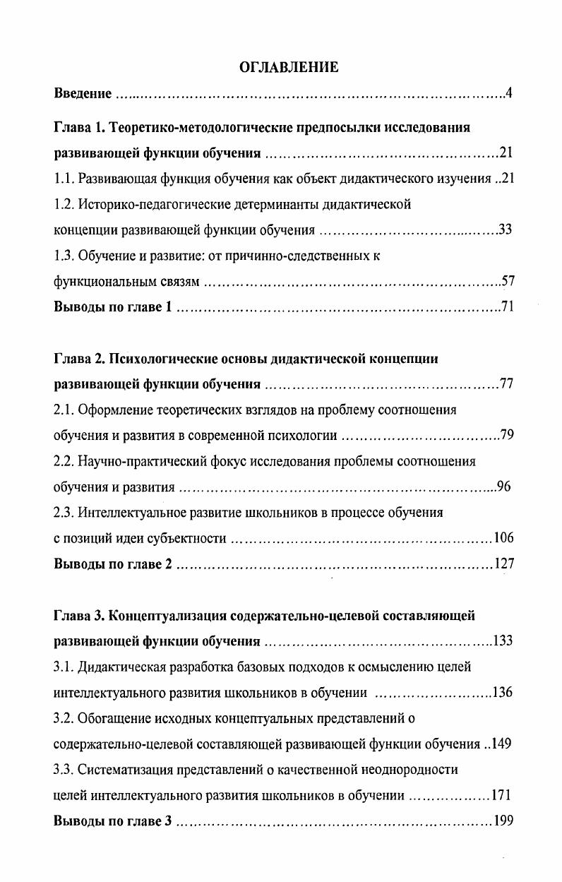 "1.1. Развивающая функция обучения как объект дидактического изучения 