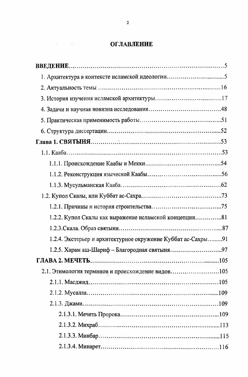 "Размежевав эти два типа зданий как религиозное и светское, он вступил в конфликт с фактом принципиального отсутствия в исламе разделения Божьего и Кесарева, попытавшись объяснить свою позицию практическим отсутствием реальных изменений в образе жизни населения Халифата вплоть до 8 в. С. 4. Такое решение представляется спорным по той причине, что не только архитектурный, но и иконографический пользуясь термином, введенным . Грабаром в исследование исламской архитектуры позднее тип мусульманского дворца в столь ранний период еще не сложился идентификация им сирийского замка пустыни Каср альХайр альГарби как определенного типа княжеской резиденции 6. С. не кажется убедительной, поскольку до сих пор ничего, кроме гипотез, относительно назначения этого сооружения пока предложено не было. I Ii i x Vi i Ii i i i i. Ii i , ivi, i 0 . России, Таджикистана, Узбекистана, Туркмении, Киргизии, Казахстана, Азербайджана. Авторы трудов, составивших объемную и обширную историографию исламской архитектуры В. Л. Воронина, Б. В. Веймарн, Г. А. Пугаченкова, Л. И. Ремпель, М. С. Булатов, Л. И. Маньковская, Н. Б. Немцева, С. Г. Хмельницкий, Л. С. Бретаницкий добывали материалы исследований в многолетних полевых изысканиях, в многотрудных археологических экспедициях и поездках с целью осмотра и обмера памятников. Одной из первых работ, затрагивающих вопросы интересующей нас темы, была статья В. Л. Ворониной К вопросу о типе общественных сооружений раннесредневекового города Средней Азии, опубликованная в 4м номере журнала Советская археология за . Вероника Леонидовна Воронина , кандидат архитектуры, а затем доктор исторических наук, автор более 0 научных работ, в том числе монографий, участник более чем археологических экспедиций и туристических поездок в страны, об архитектуре которых она писала, постоянный автор энциклопедических изданий внесла огромный вклад в изучение истории строительного искусства не только древней и средневековой Средней Азии, но и всего мусульманского мира. Знания, щедро изложенные в ее статьях и книгах, большей частью были получены ею от самих памятников, которые она зарисовывала и тщательно документировала, делая обмеры, составляя планы и аксонометрии. Поэтому многие из ее публикаций, помимо собственной научной ценности, предоставляют исходный материал для дальнейших исследований и обобщений. Список научных трудов В. Л. Ворониной см. Вопросы всеобщей истории архитектуры . Вып. С. . В этом аспекте чрезвычайно важным представляется замечательное историкотеоретическое исследование ташкентского ученого М. С. Булатова Геометрическая гармонизация в архитектуре Средней Азии IXXV в. Как и публикации В. Л. Ворониной, книга М. С. Булатова содержит чрезвычайно ценный материал выполненные им чертежи и расчеты наглядно иллюстрируют его теоретические положения и выводы. Помимо извлечений из различных трактатов средневековых мусульманских философов и инженеров, М. С. Булатов сопроводил монографию интереснейшим приложением, включающим перевод персидского трактата анонимного автора XI в. Типология не как проблема исследования, но как принцип построения материала ьведена в монографию крупнейшего знатока и исследователя среднеазиатской архитектуры и искусства Галины Анатольевны Пугаченковой Зодчество Центральной Азии. XV век. Ведущие тенденции и черты 9. Самое название книги и ее глав Историческая среда и зодчий, Архитектура, Формы и композиции, Типология зданий, Эпоха и стиль свидетельствует о стремлении автора поновому и всесторонне представить строительное искусство одной из самых ярких эпох в культурной истории Среднего Востока эпохи Тимуридов. Типы зданий она разделяет на две области архитектуры гражданскую и культовую. По функциональному признаку к разряду гражданских построек Г. А. Пугаченкова относит жилые дома, дворцы, рынки, каравансараи и рабаты, инженерные сооружения, бани, обсерваторию. К культовым зданиям причисляются мечети, минареты, медресе, ханаки и мавзолеи. Следует отметить, что это едва ли не первая публикация, в которой ханаке суфийской обители отведено место не как отдельному памятнику, а как самостоятельному архитектурному типу. Введение в учение о подобных и соответственных фигурах, русский перевод текста выполнен А. Б. Вильдановой , с. Национальной библиотеке в Париже. 