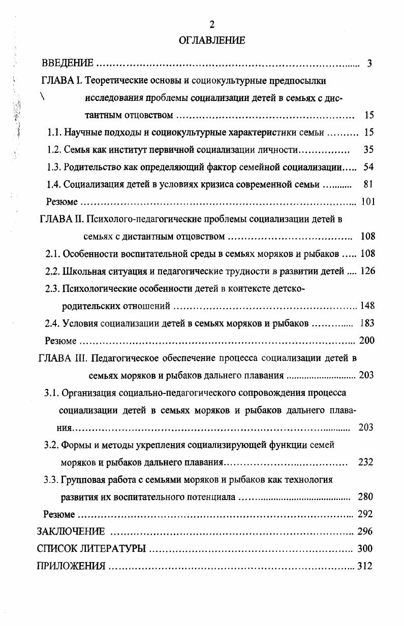 "1.1. Научные подходы и социокультурные характеристики семьи. 