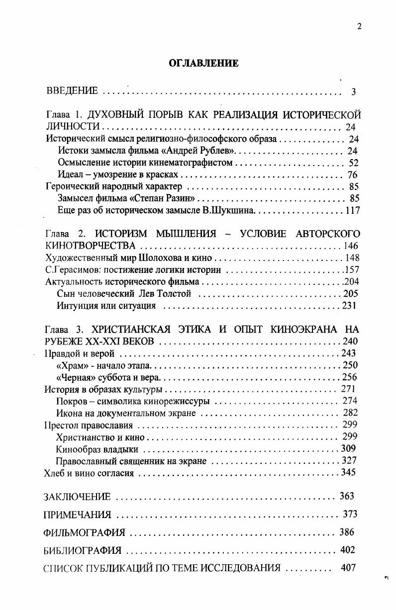 "Глава 1. ДУХОВНЫЙ ПОРЫВ КАК РЕАЛИЗАЦИЯ ИСТОРИЧЕСКОЙ
