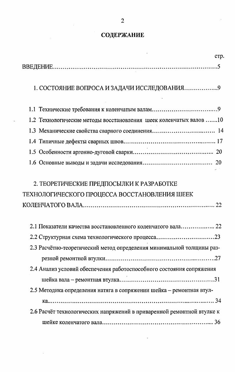 "1. СОСТОЯНИЕ ВОПРОСА И ЗАДАЧИ ИССЛЕДОВАНИЯ