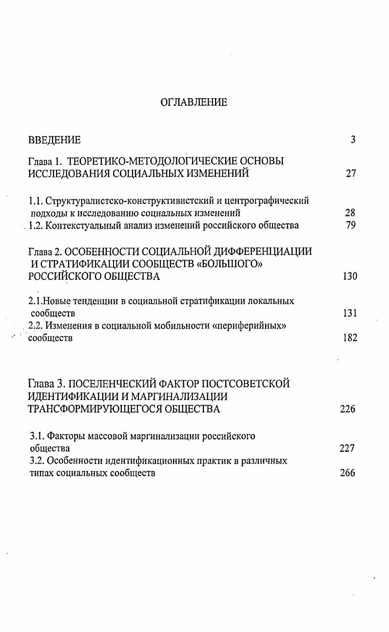 "Глава 1. ТЕОРЕТИКОМЕТОДОЛОГИЧЕСКИЕ ОСНОВЫ ИССЛЕДОВАНИЯ СОЦИАЛЬНЫХ ИЗМЕНЕНИЙ
