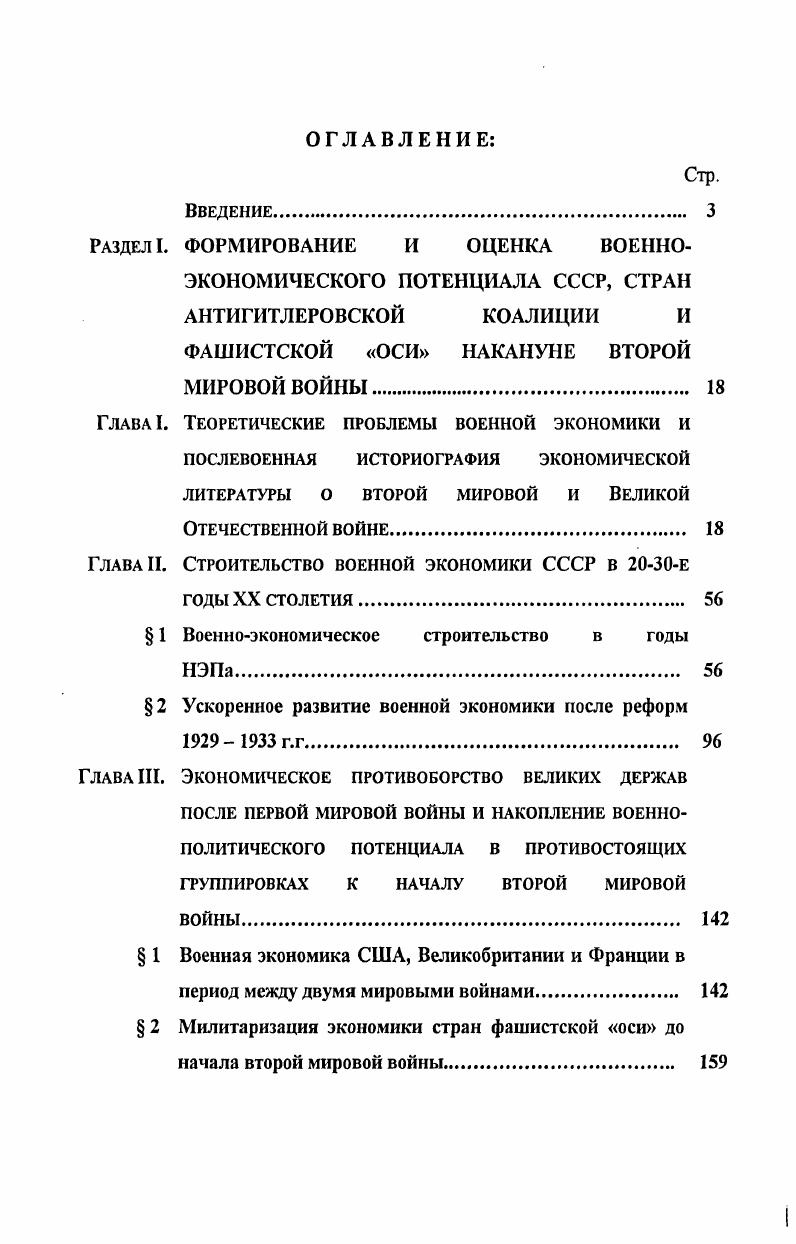 "Разделе формирование и оценка военно