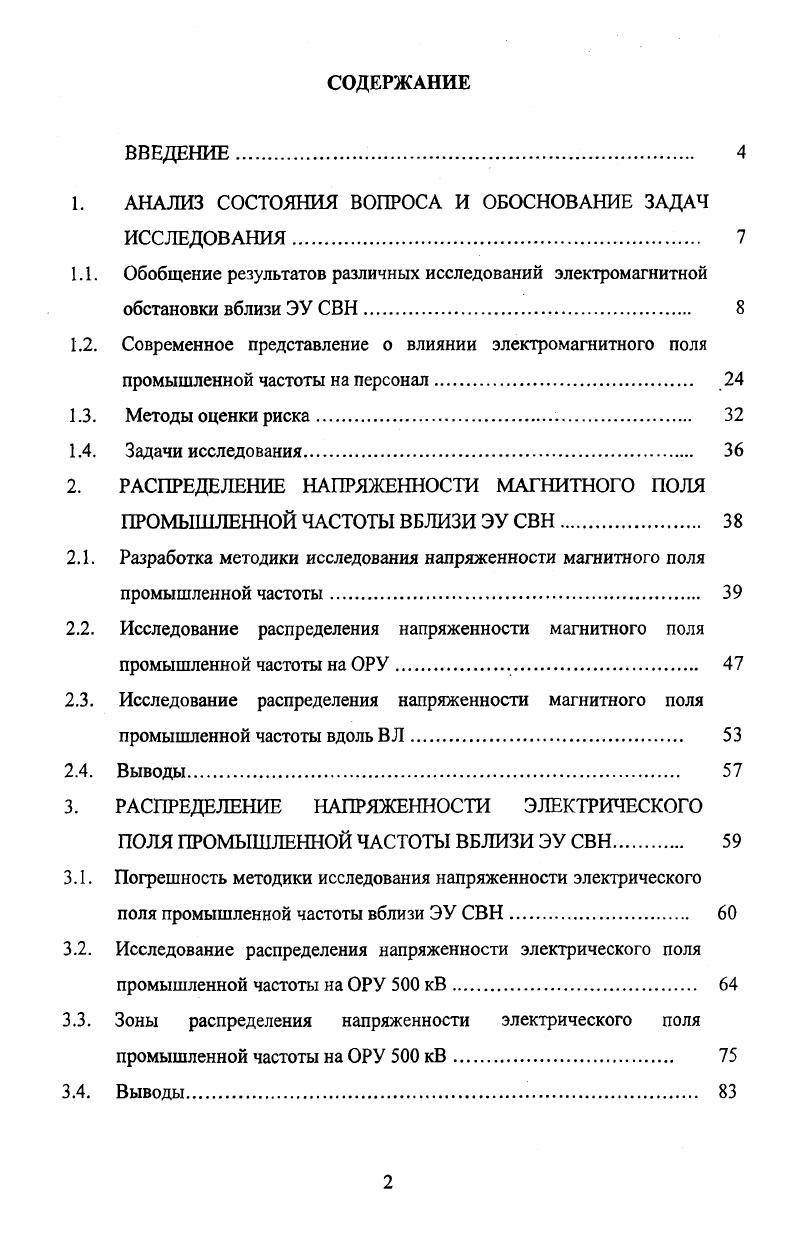"1. АНАЛИЗ СОСТОЯНИЯ ВОПРОСА И ОБОСНОВАНИЕ ЗАДАЧ ИССЛЕДОВАНИЯ 