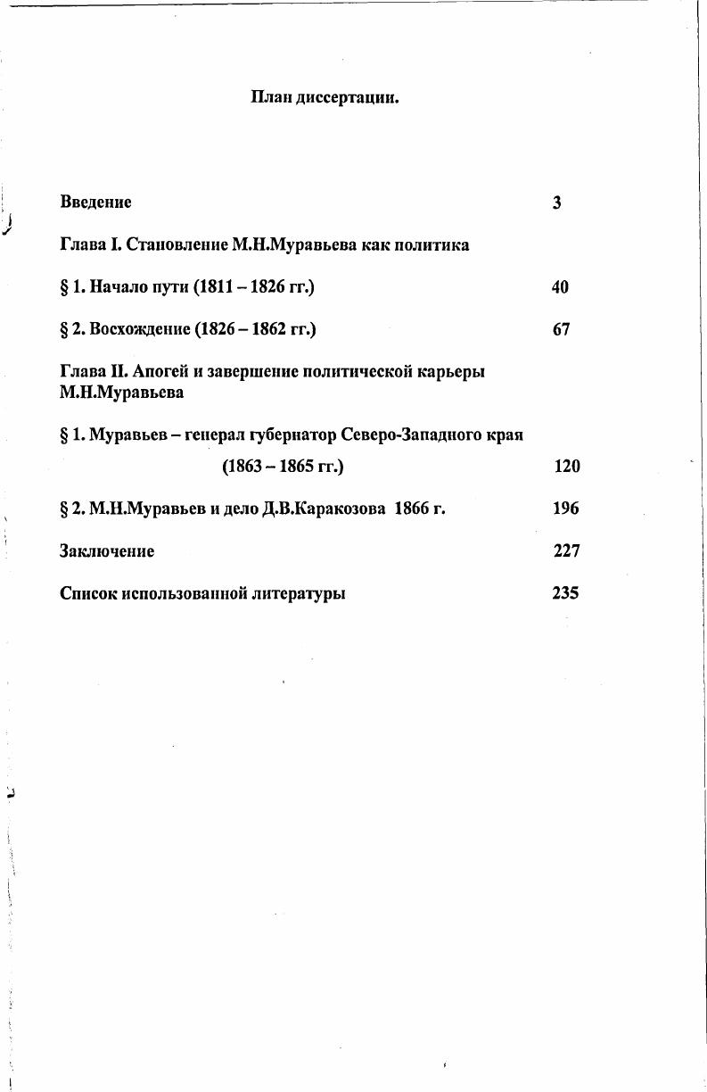 "Глава I. Становление М.Н.Муравьева как политика