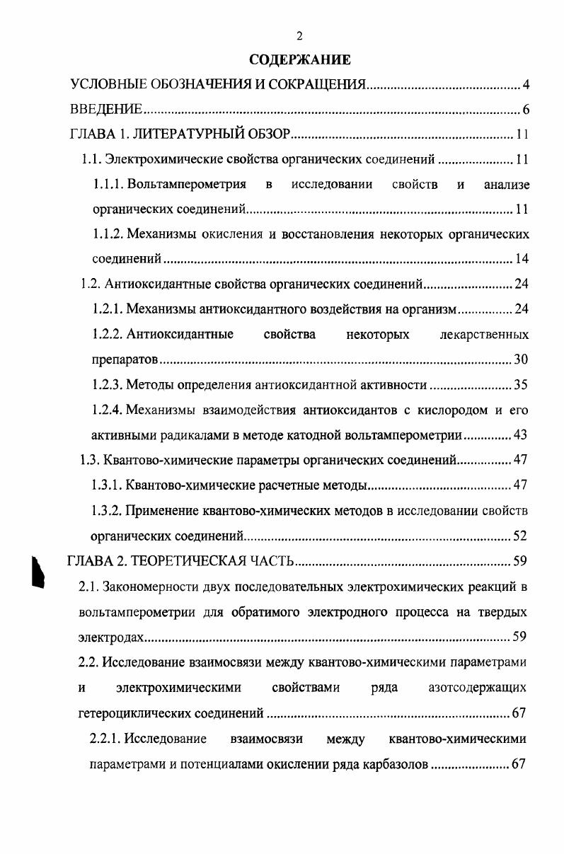 "1.1. Электрохимические свойства органических соединений