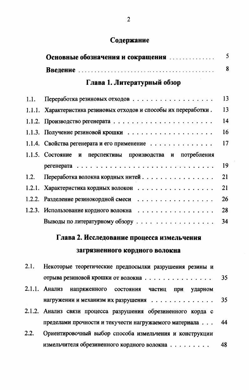 "Основные обозначения и сокращения. 