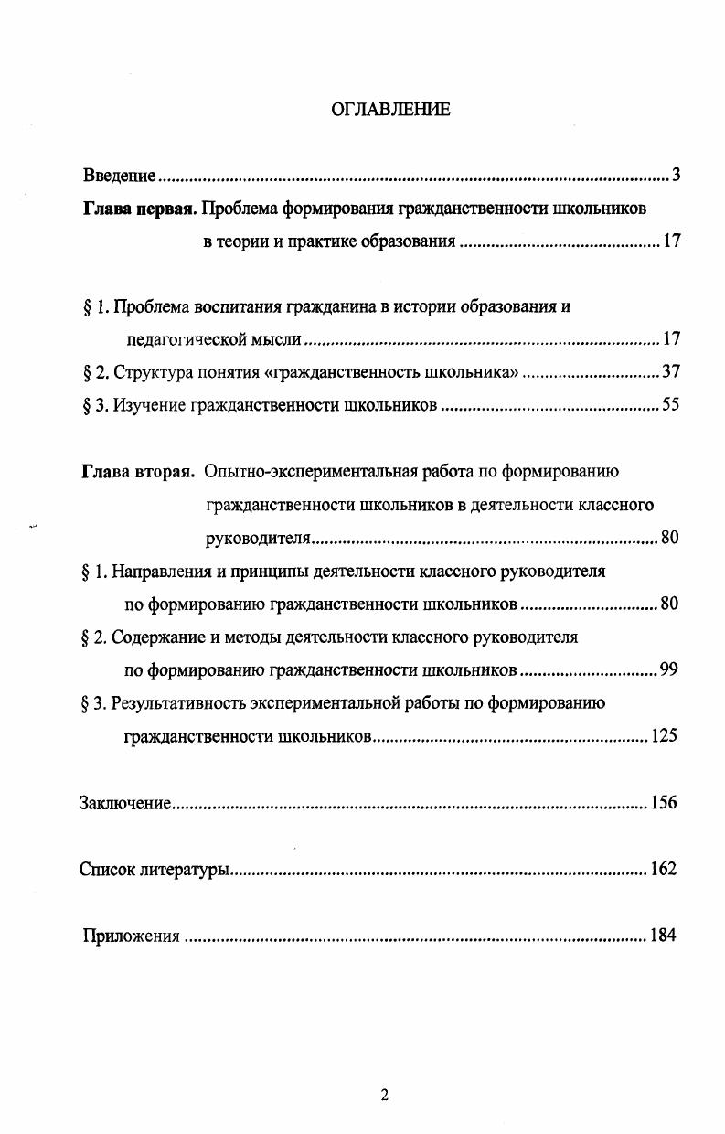 "Глава первая. Проблема формирования гражданственности школьников
