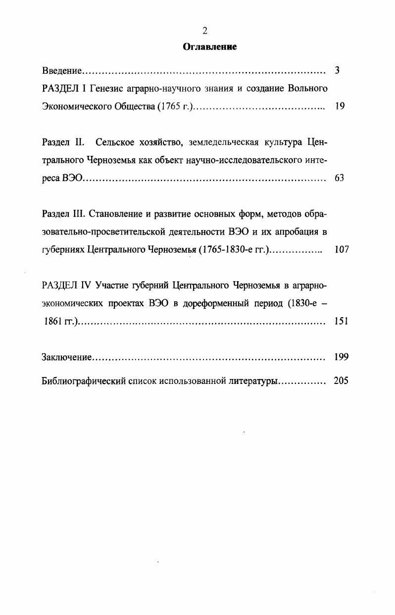"Библиографический список использованной литературы 
