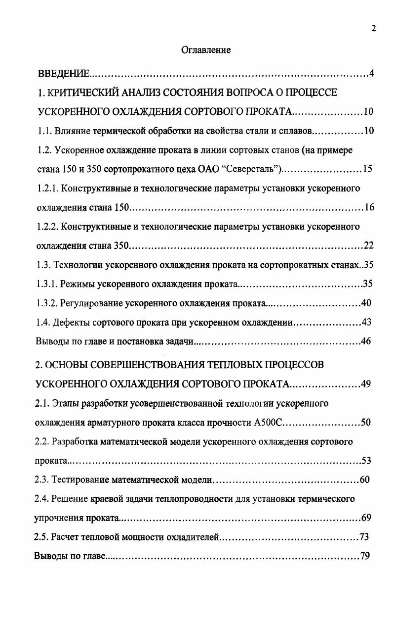 "1.1. Влияние термической обработки на свойства стали и сплавов.