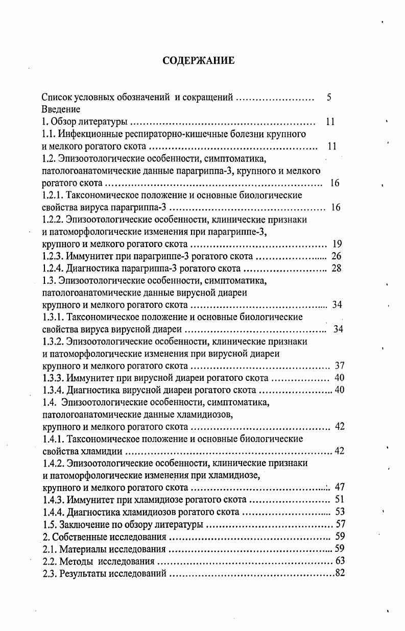"1.1. Инфекционные респираторнокишечные болезни крупного