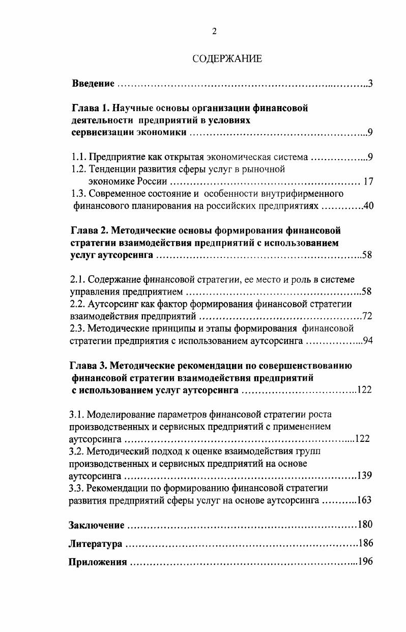 "Глава 1. Научные основы организации финансовой деятельности предприятий в условиях