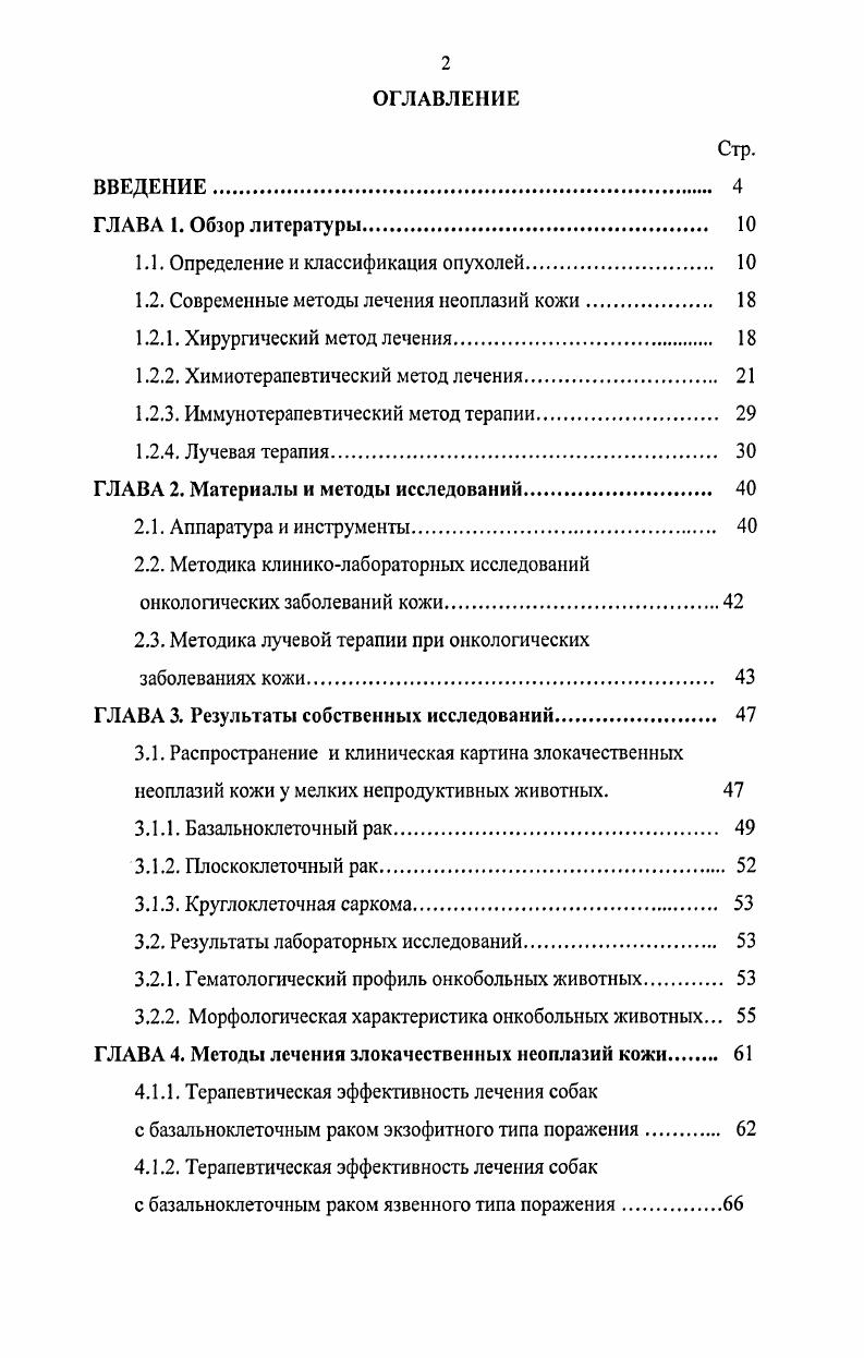 "1.1. Определение и классификация опухолей 
