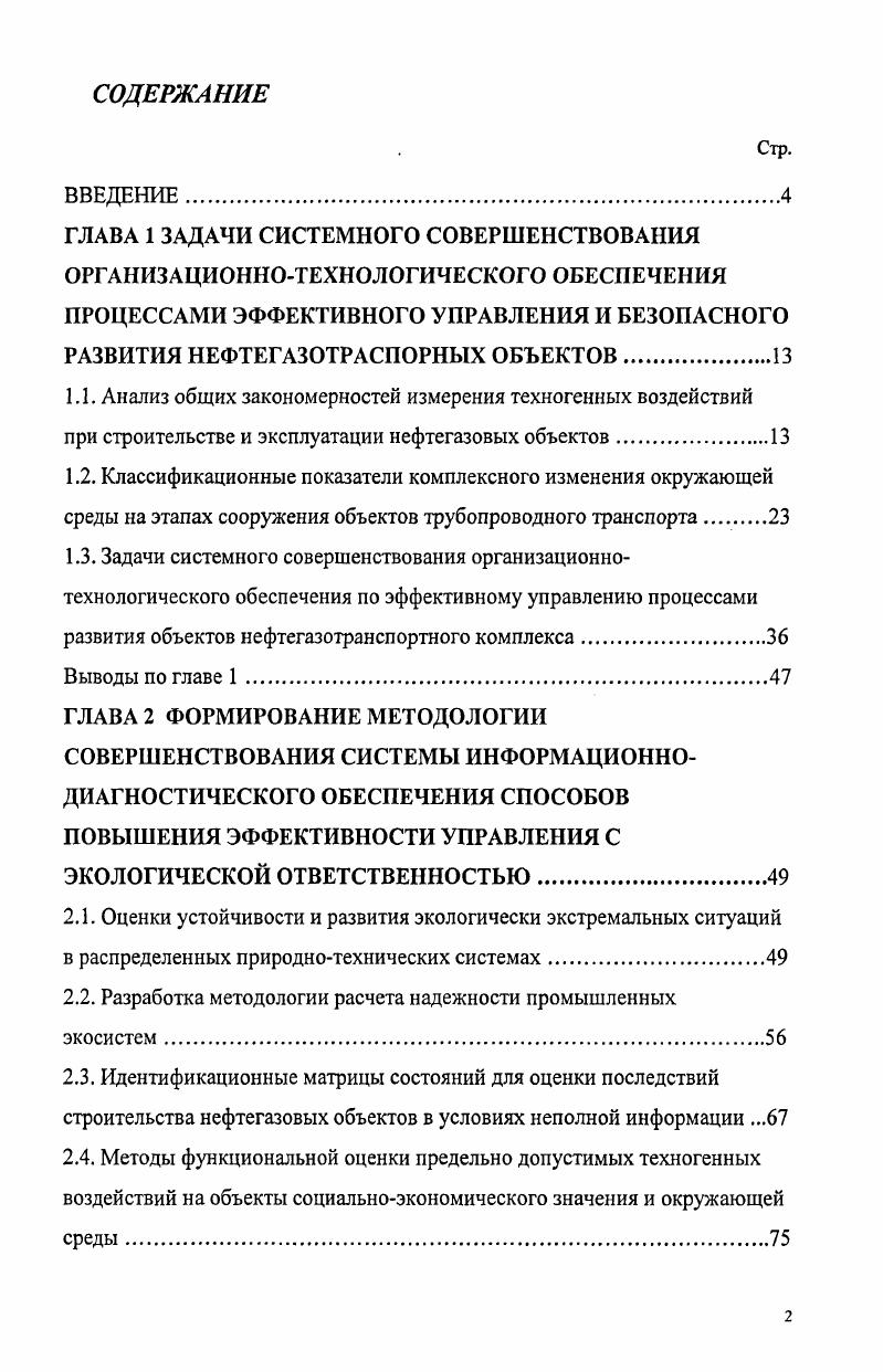 "развития объектов нефтегазотранспортного комплекса.