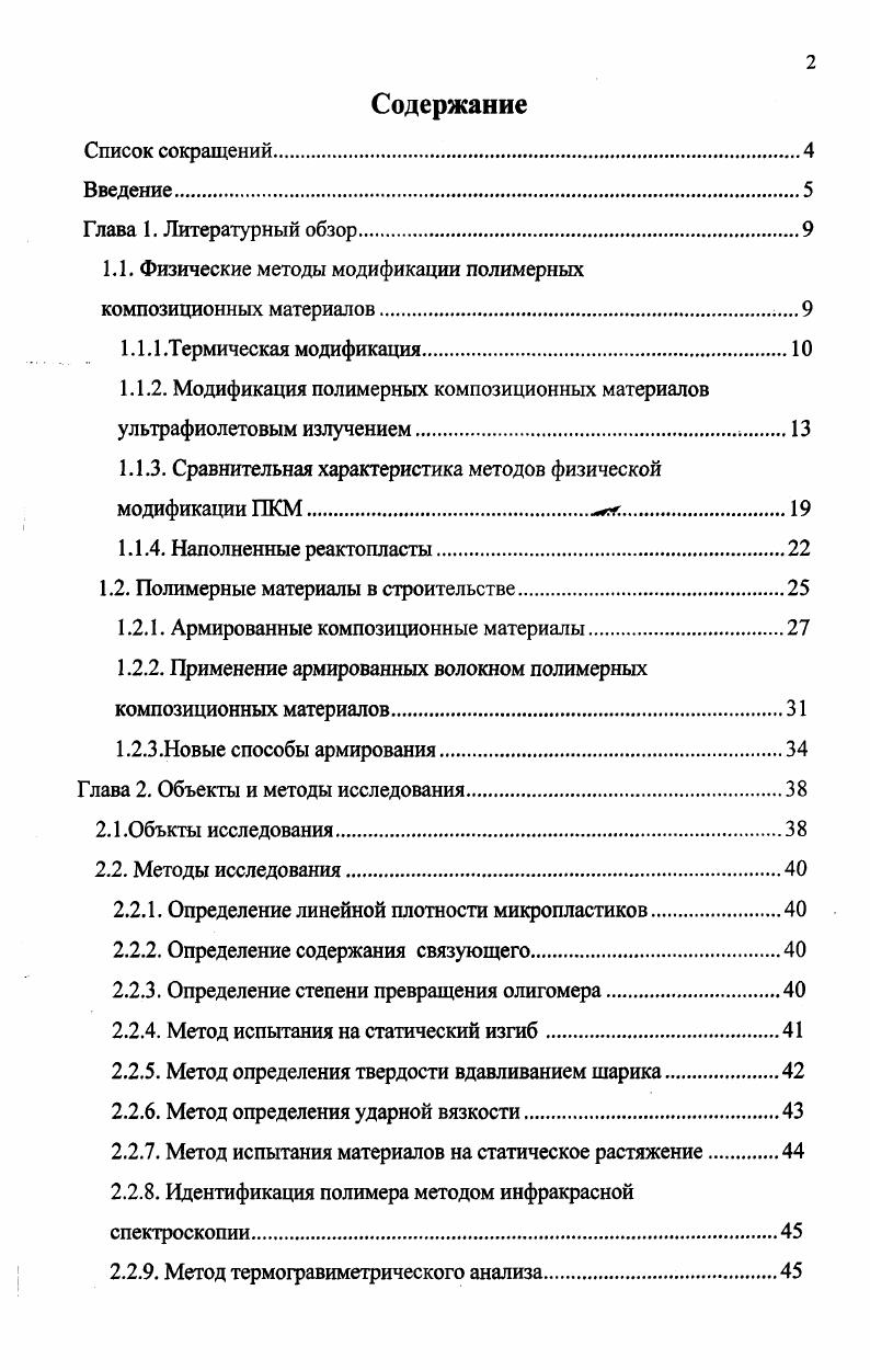 "1.1. Физические методы модификации полимерных
