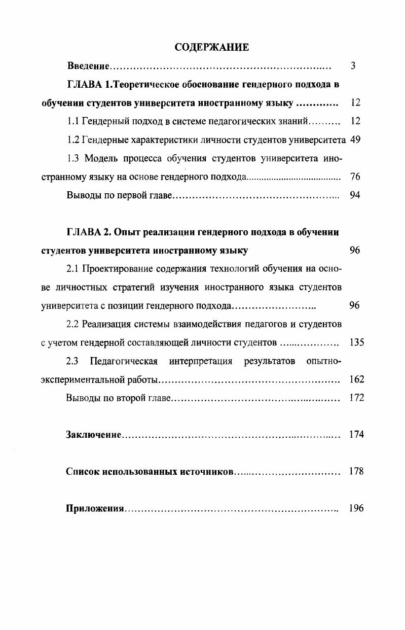 "1.1 Гендерный подход в системе педагогических знаний 