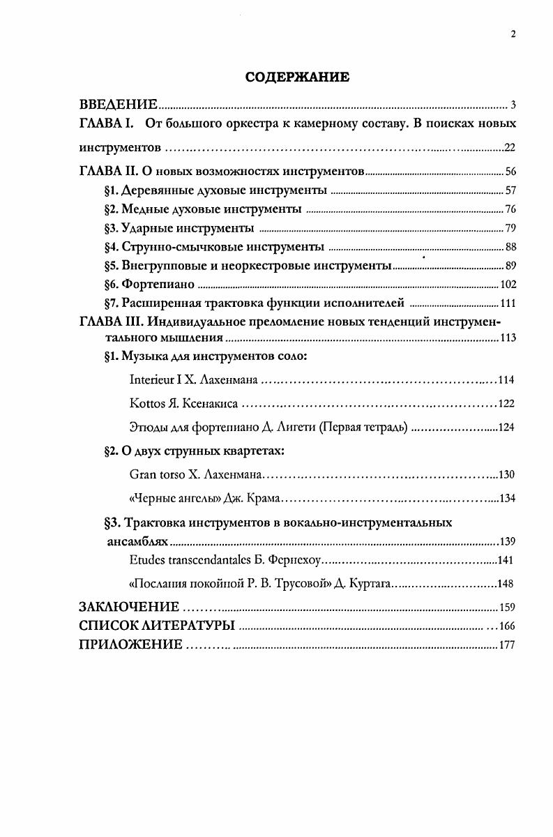 "ГЛАВА I. От большого оркестра к камерному составу. В поисках новых