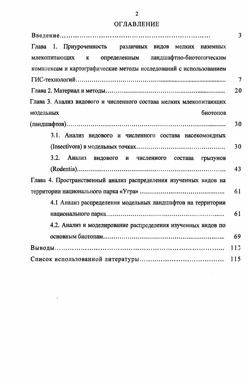 "3.2. Анализ видового и численного состава грызунов ос1епба