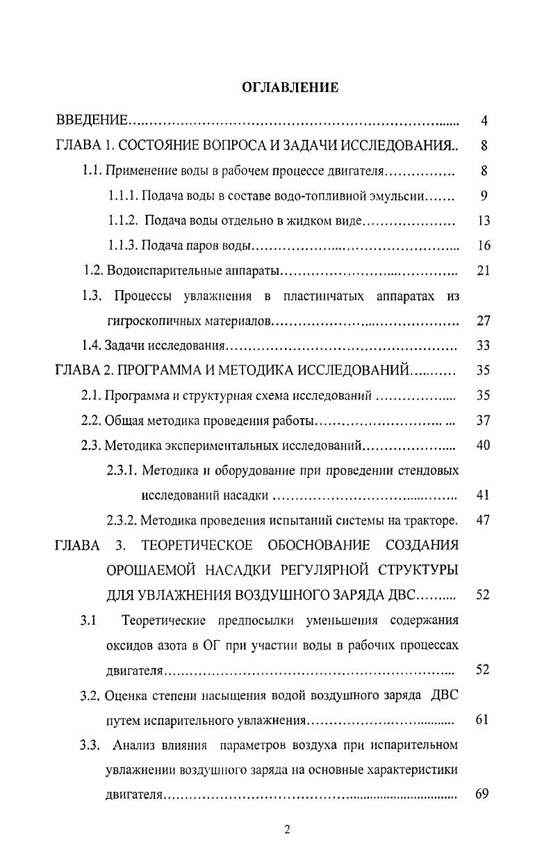"ГЛАВА 1. СОСТОЯНИЕ ВОГ1РОСА И ЗАДАЧИ ИССЛЕДОВАНИЯ 
