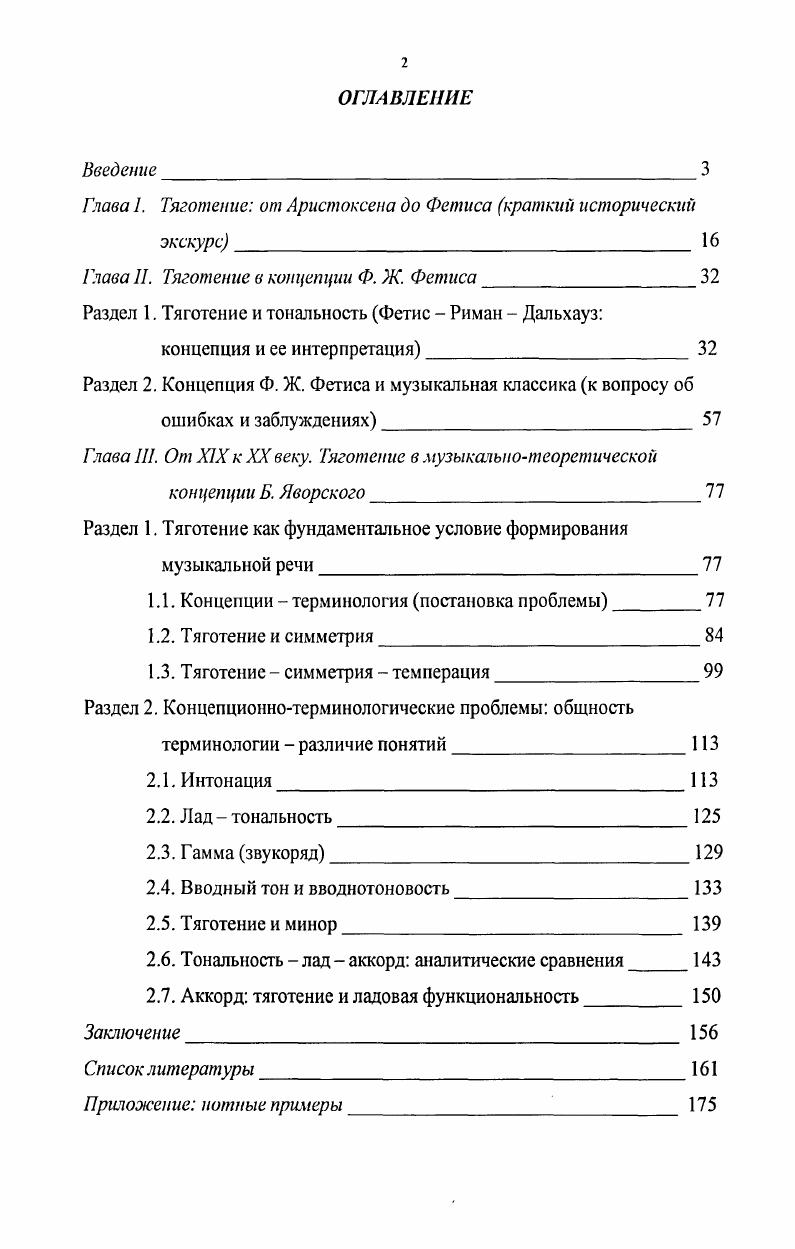 "Глава I. Тяготение от Аристоксена до Фетиса краткий исторический