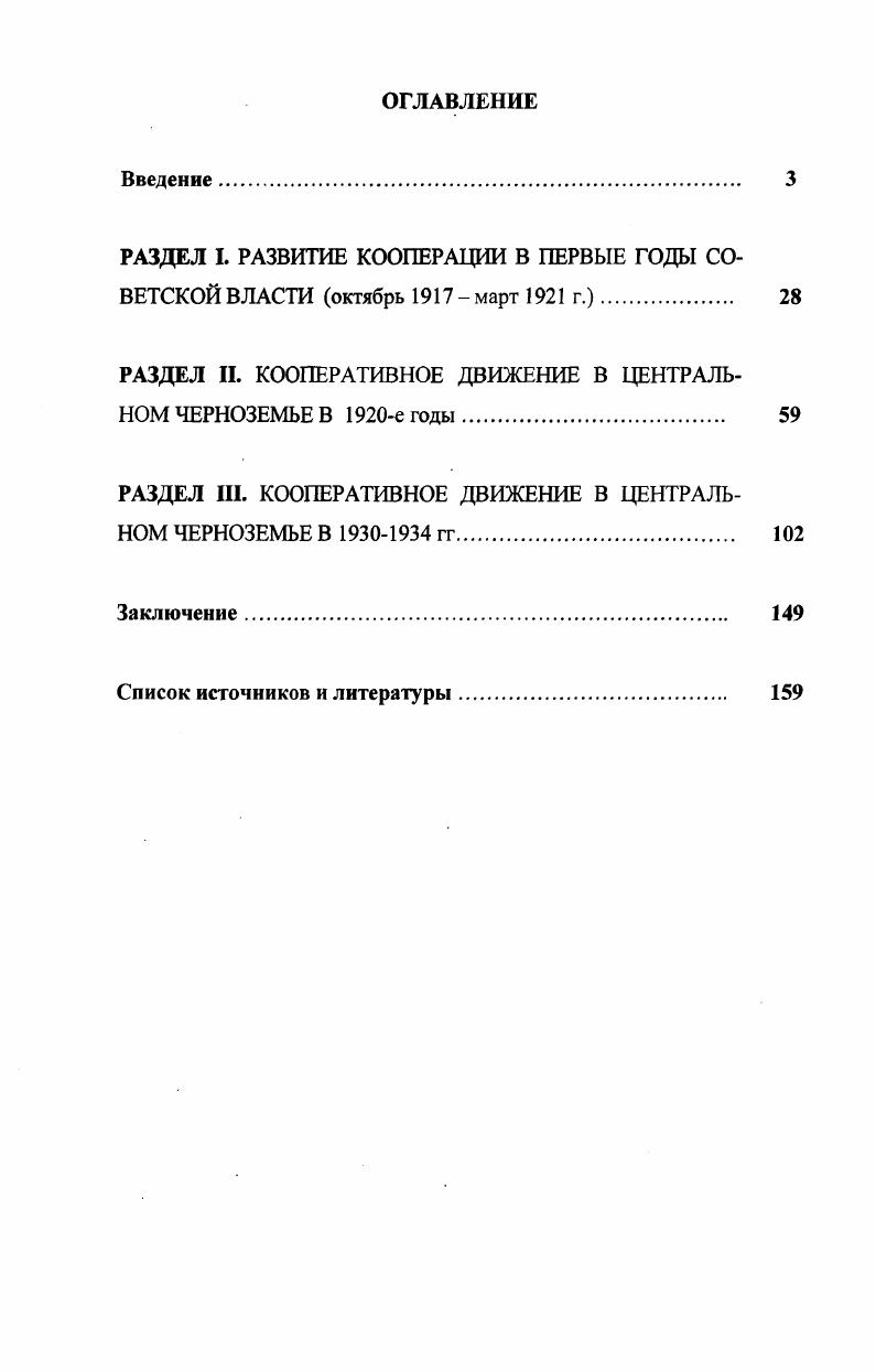 "РАЗДЕЛ I. РАЗВИТИЕ КООПЕРАЦИИ В ПЕРВЫЕ ГОДЫ СОВЕТСКОЙ ВЛАСТИ октябрь  март г. 