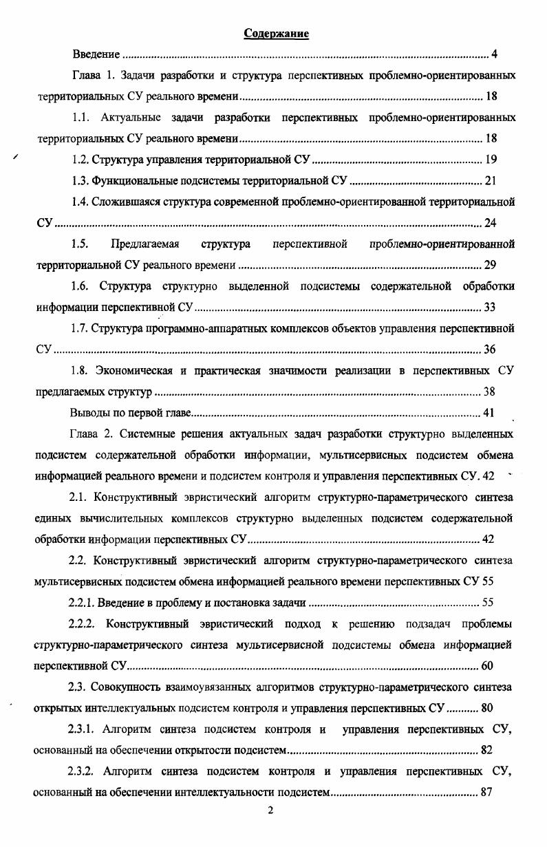 "1.2. Структура управления территориальной СУ