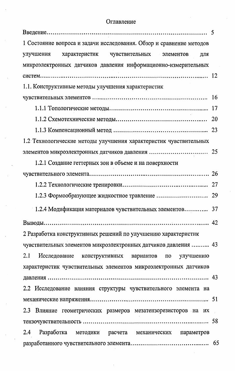 "1.1. Конструктивные методы улучшения характеристик
