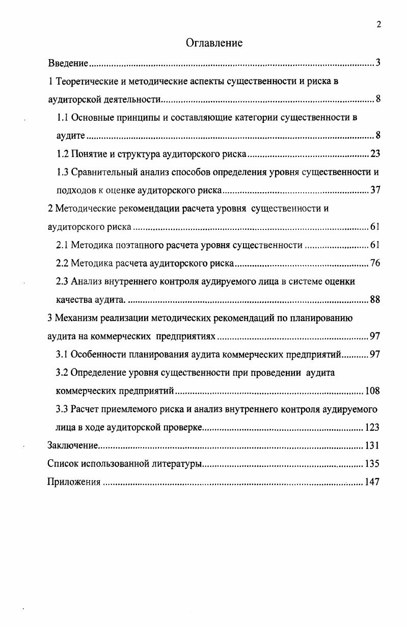 "1.1 Основные принципы и составляющие категории существенности в аудите