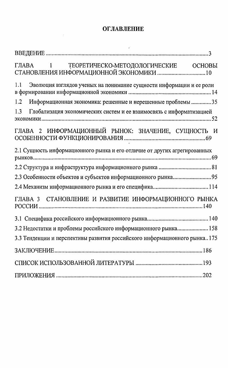 "ГЛАВА 1 ТЕОРЕТИЧЕСКОМЕТОДОЛОГИЧЕСКИЕ ОСНОВЫ СТАНОВЛЕНИЯ ИНФОРМАЦИОННОЙ ЭКОНОМИКИ