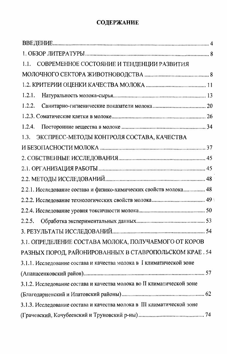 "1.1. СОВРЕМЕННОЕ СОСТОЯНИЕ И ТЕДЕНЦИИ РАЗВИТИЯ МОЛОЧНОГО СЕКТОРА ЖИВОТНОВОДСТВА