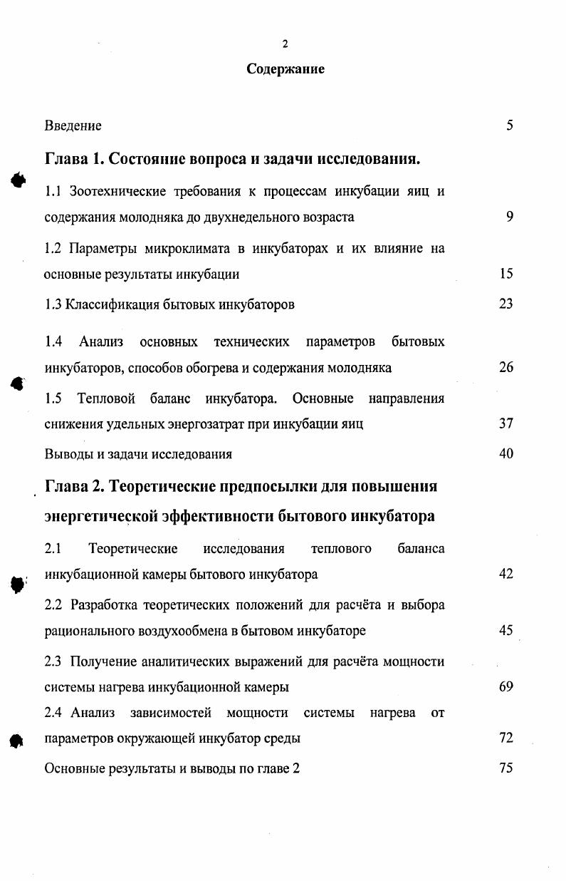 "Глава 1. Состояние вопроса и задачи исследования.