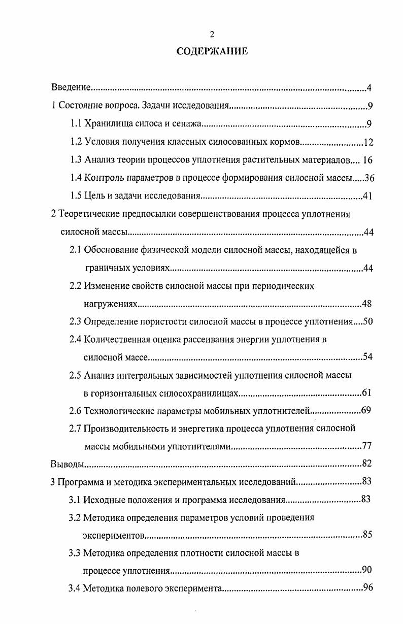 "Глава 1. Состояние вопроса и история исследований. 
