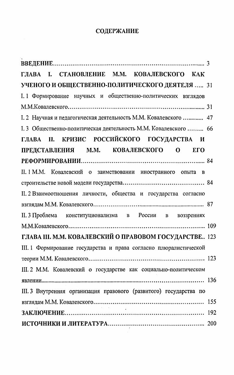 "1.1 Формирование научных и общественнополитических взглядов М.М.Ковалевского