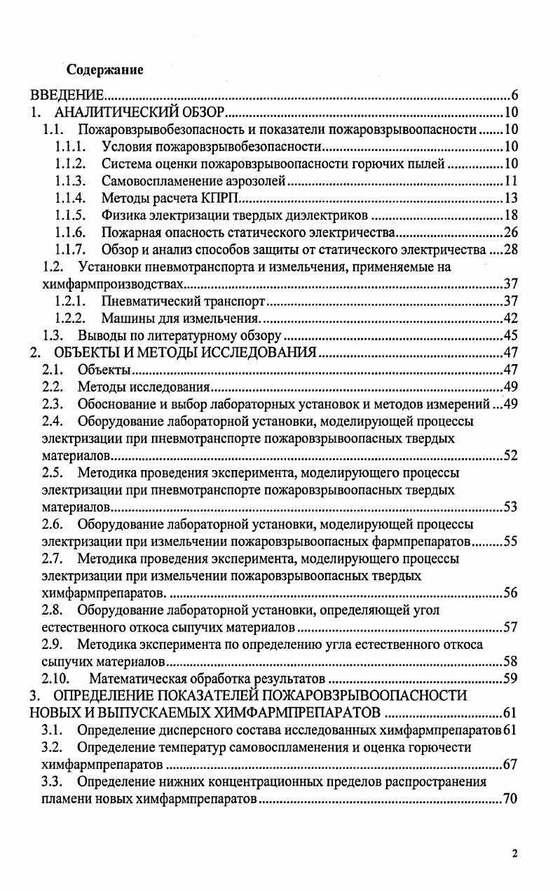 "1.1. Пожаровзрывобезопасность и показатели пожаровзрывоопасности.