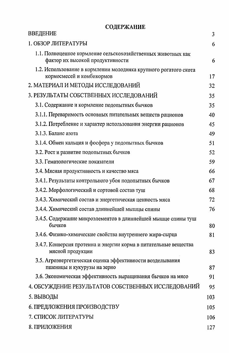 "1.1. Полноценное кормление сельскохозяйственных животных как