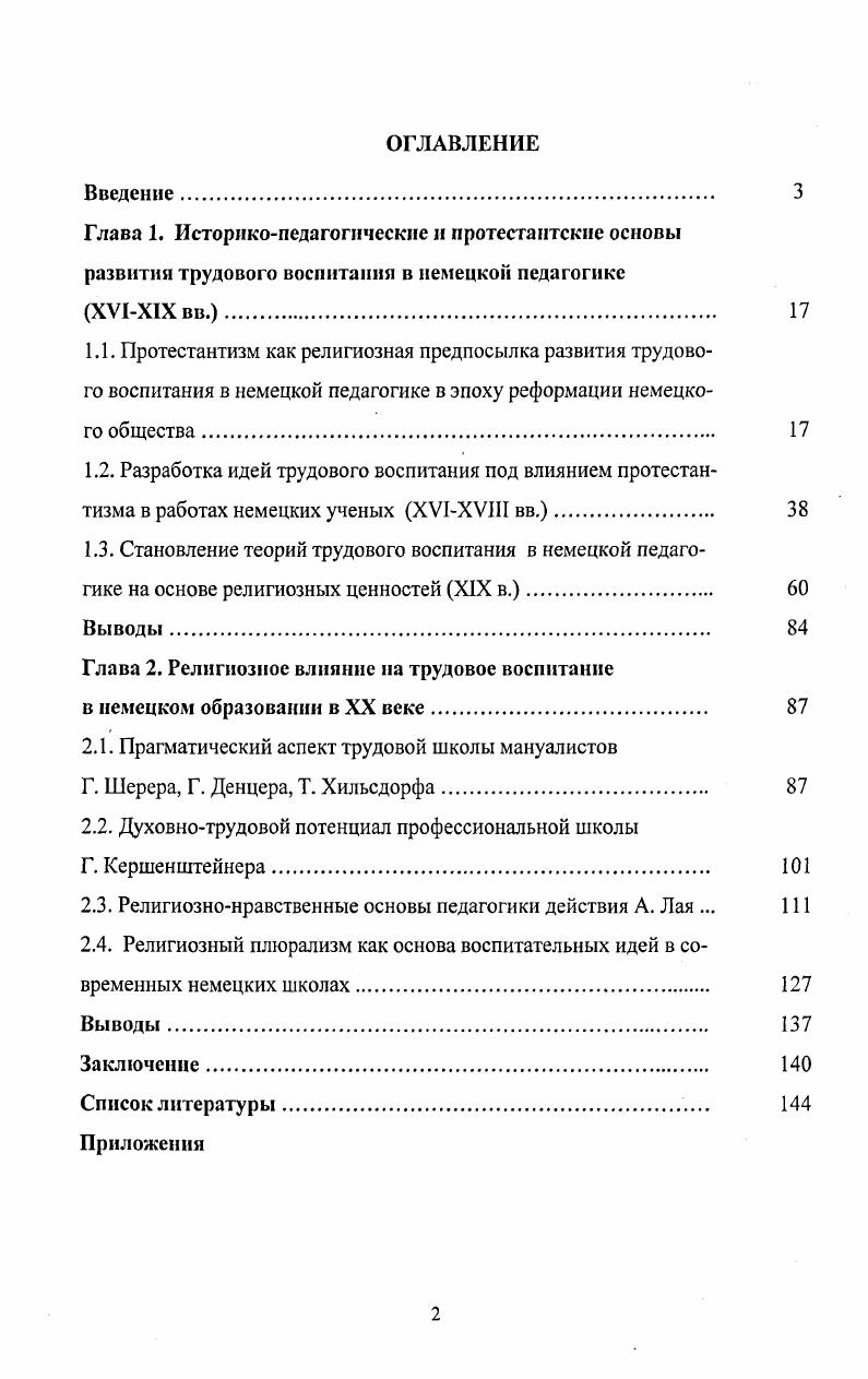 "Глава 1. Историкопедагогические и протестантские основы