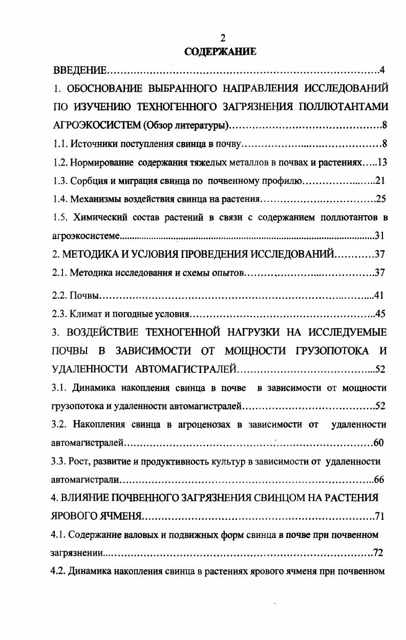 "1.1. Источники поступления свинца в почву.