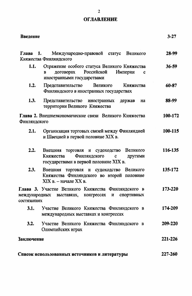 "Глава 1. Международноправовой статус Великого Княжества Финляндского