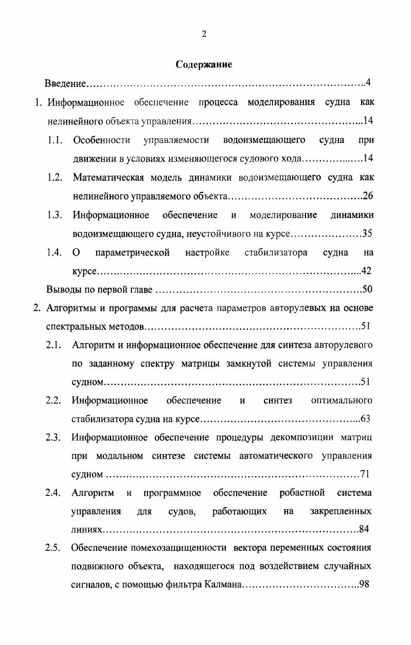 "1. Информационное обеспечение процесса моделирования судна как