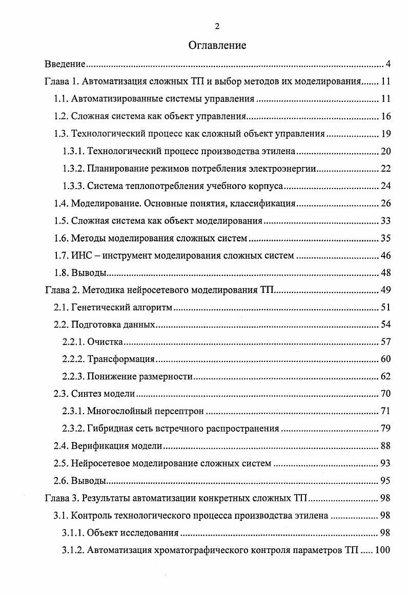 "Глава 1. Автоматизация сложных ТП и выбор методов их моделирования 