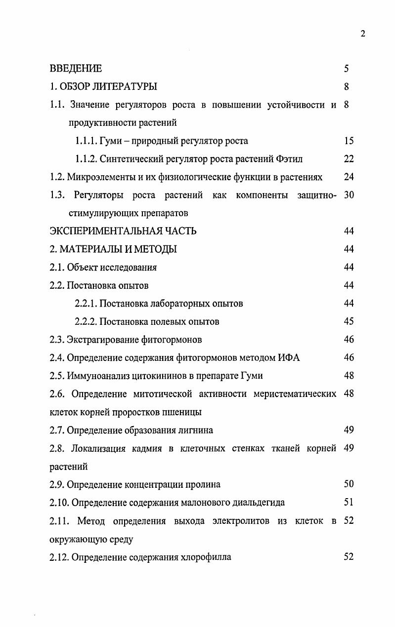 "1.1. Значение регуляторов роста в повышении устойчивости и 8 продуктивности растений