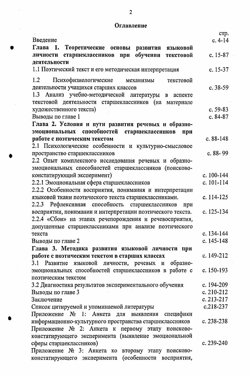 "1.1 Поэтический текст и его методическая интерпретация