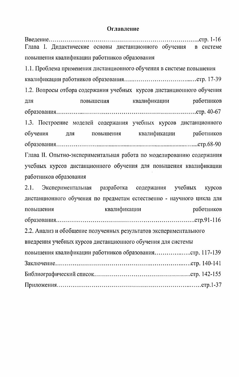 "Глава I. Дидактические основы дистанционного обучения в системе