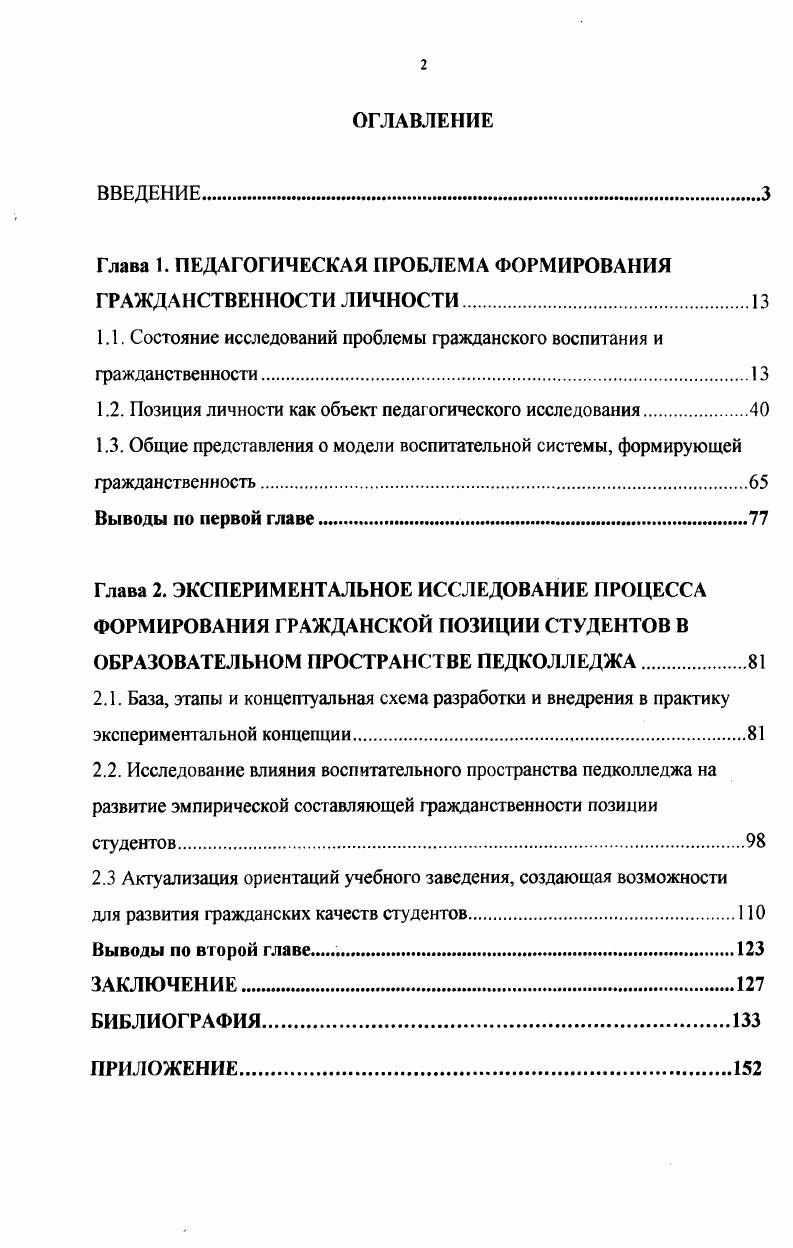 "Глава 1. ПЕДАГОГИЧЕСКАЯ ПРОБЛЕМА ФОРМИРОВАНИЯ ГРАЖДАНСТВЕННОСТИ ЛИЧНОСТИ