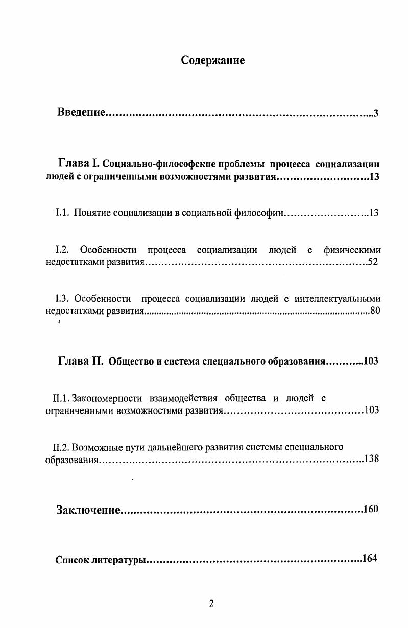 "1.1. Понятие социализации в социальной философии