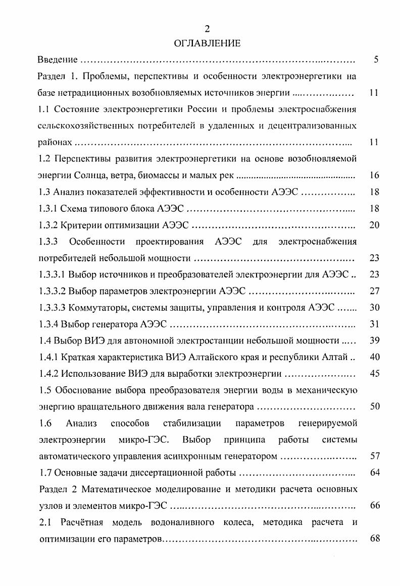 "1.3 Анализ показателей эффективности и особенности АЭЭС. 