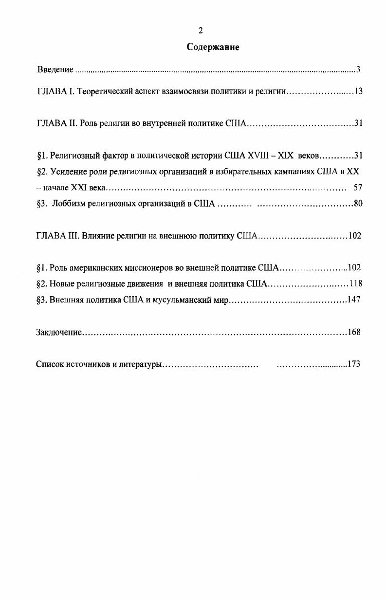 "ГЛАВА I. Теоретический аспект взаимосвязи политики и религии.