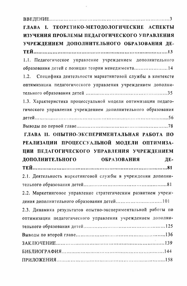 "БИБЛИОГРАФИЯ