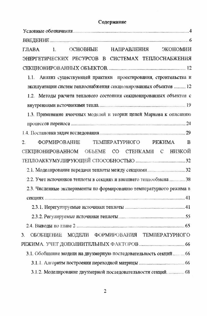 "1.4. Постановка задач исследования.